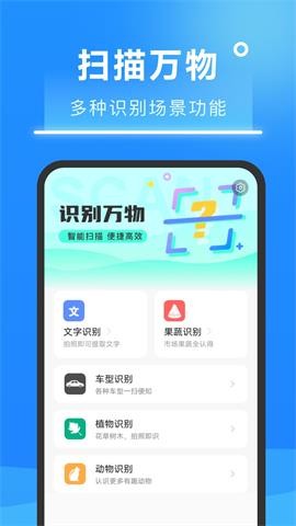 知心扫描王