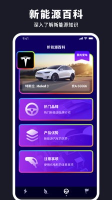 彩旗充电