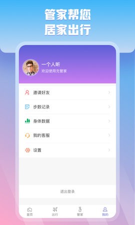 充管家app