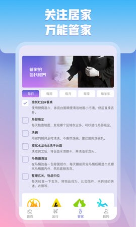 充管家app