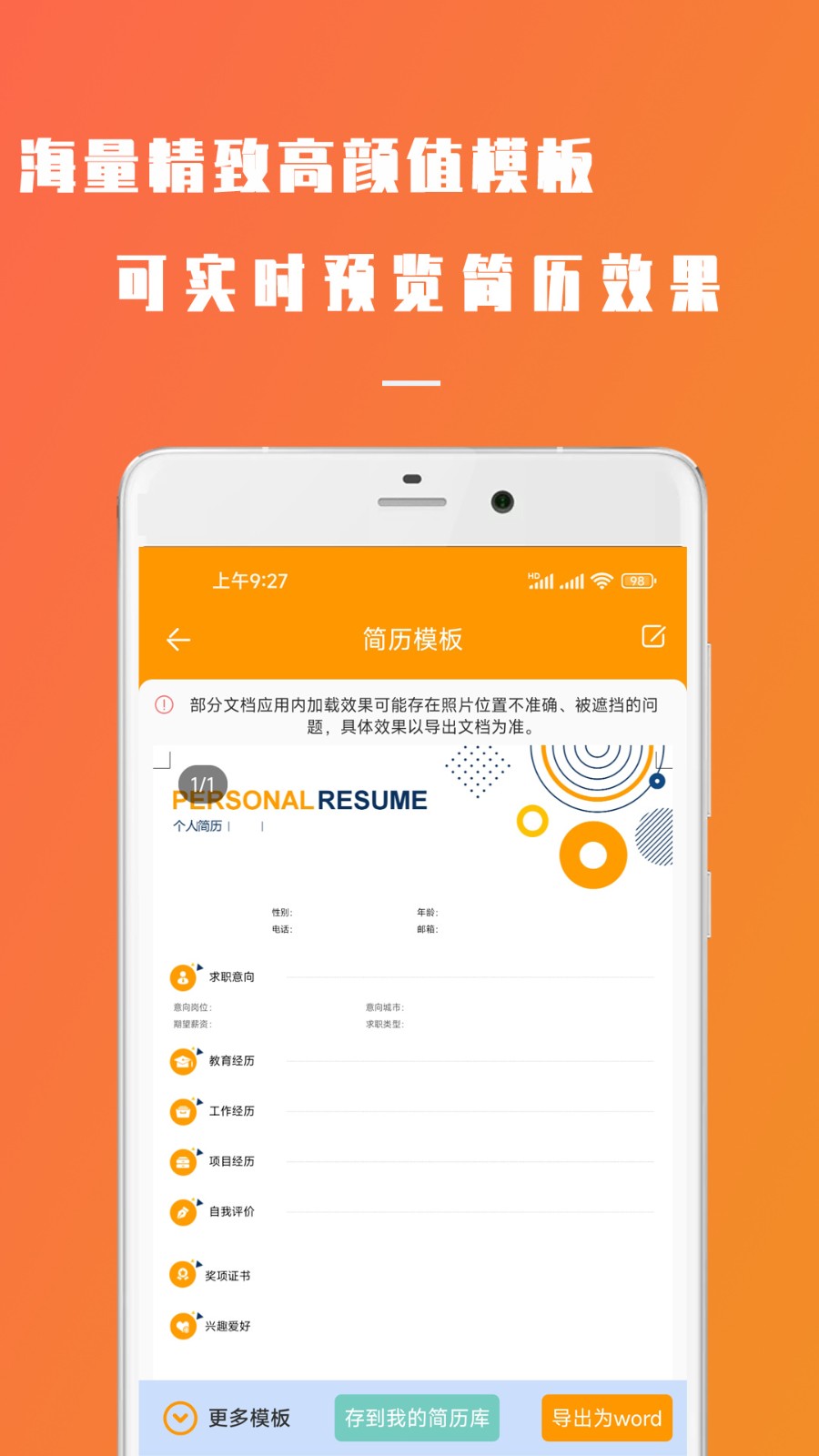 招聘简历简易制作app