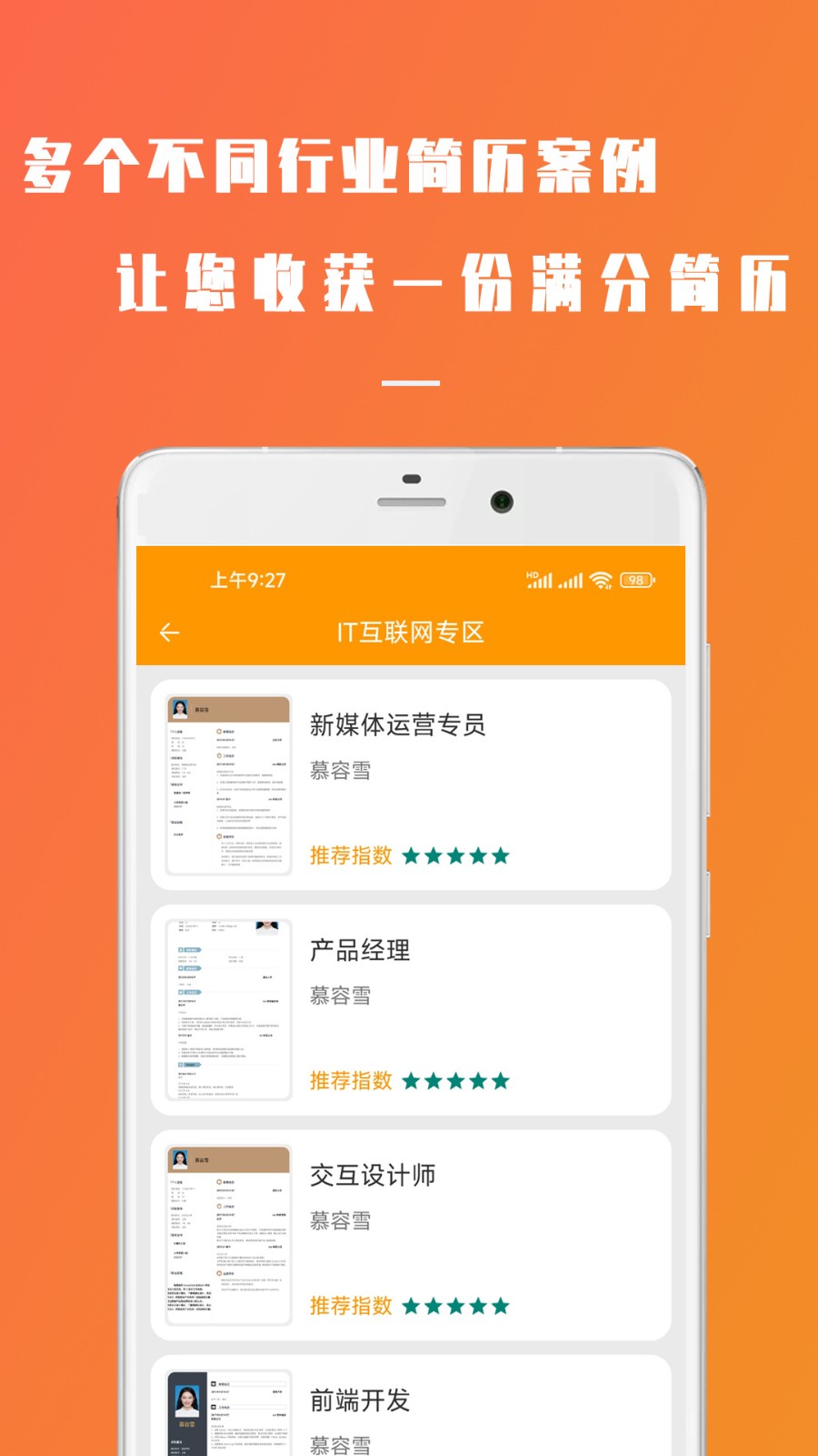 招聘简历简易制作app