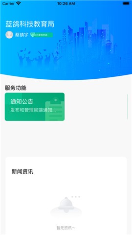 教育校园通app