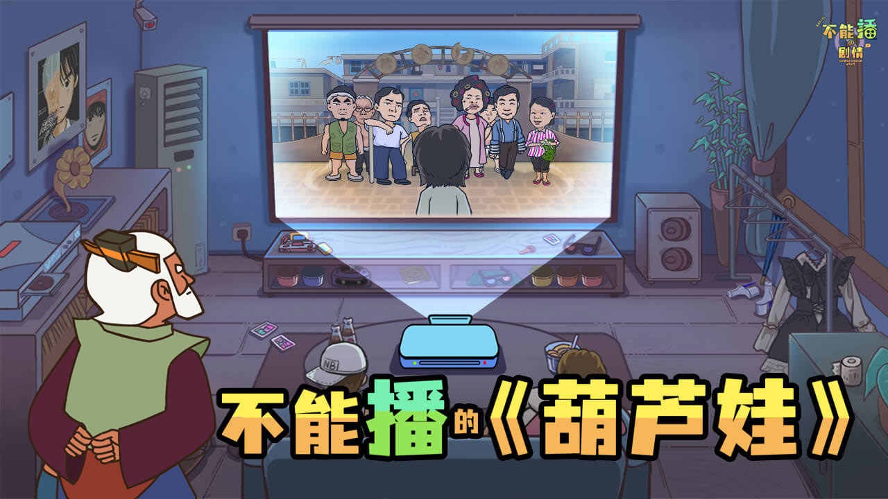 不能播的剧情免广告