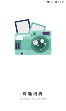 嗨趣相机app