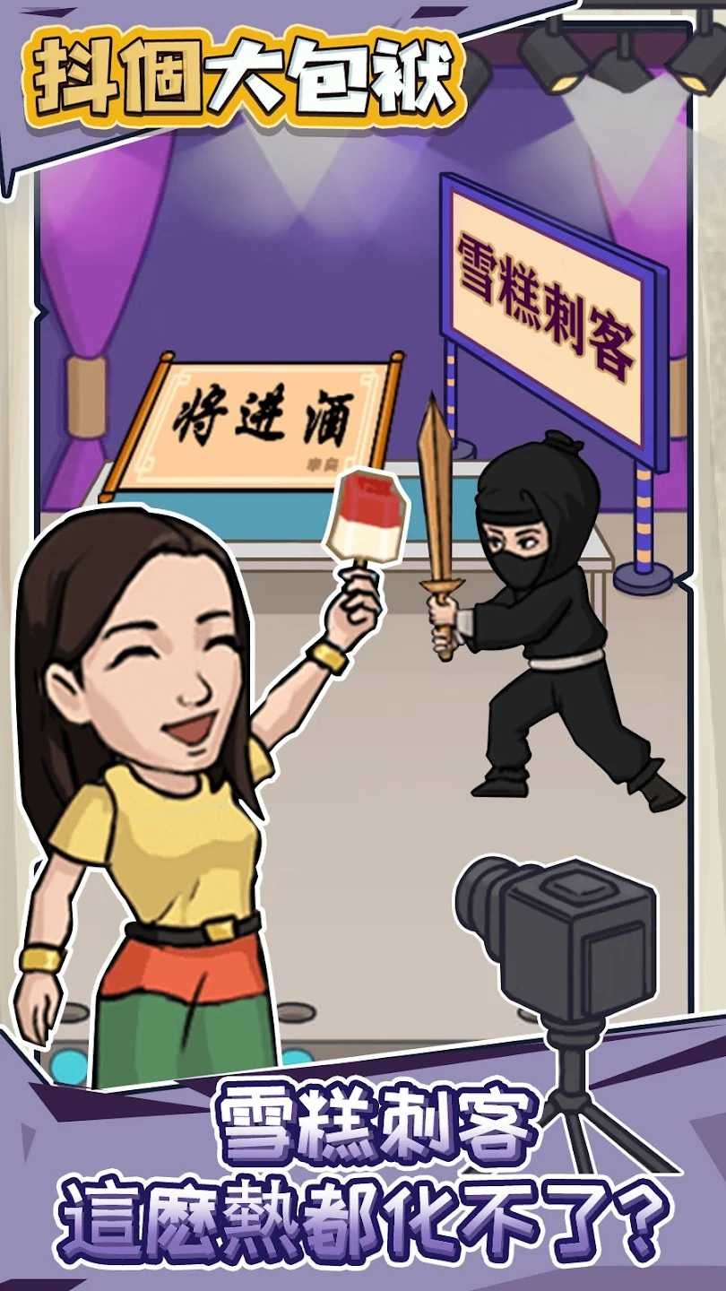 抖个大包袱国际服免广告
