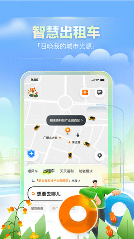 嘀嗒顺风车app