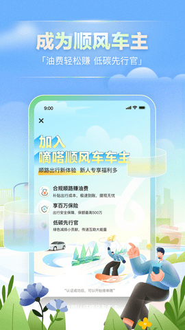 嘀嗒顺风车app