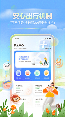 嘀嗒顺风车app
