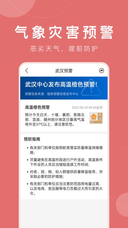 平安天气预报大字版
