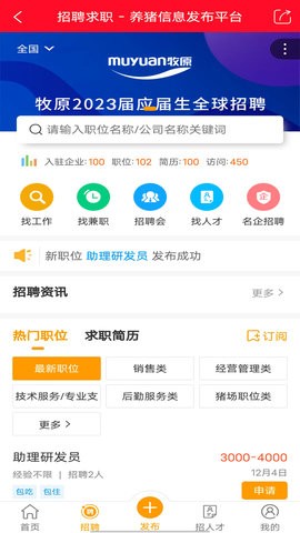 养猪通app