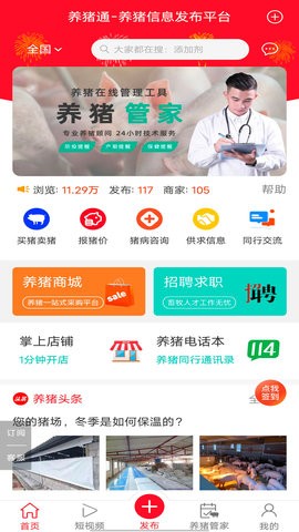 养猪通app