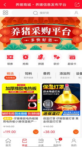养猪通app