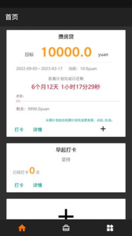 一刻待办app