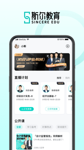 斯尔教育app