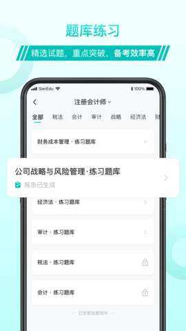 斯尔教育app