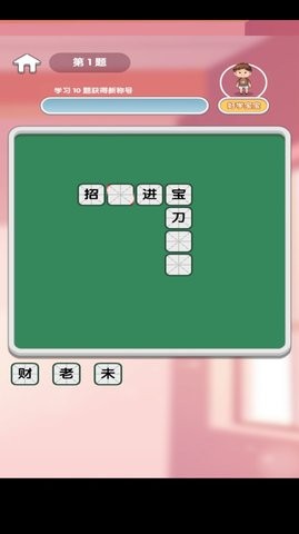 点语成金app