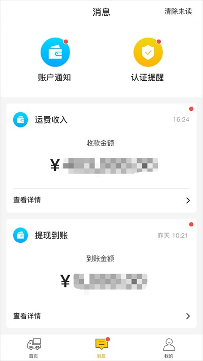 中科速运司机