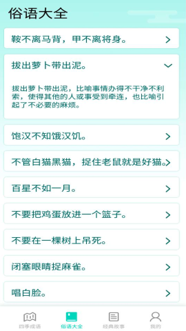 阳光成语宝