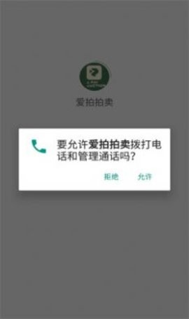 爱拍拍卖app