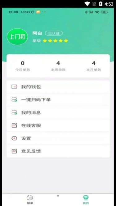 上门拉骑手端app