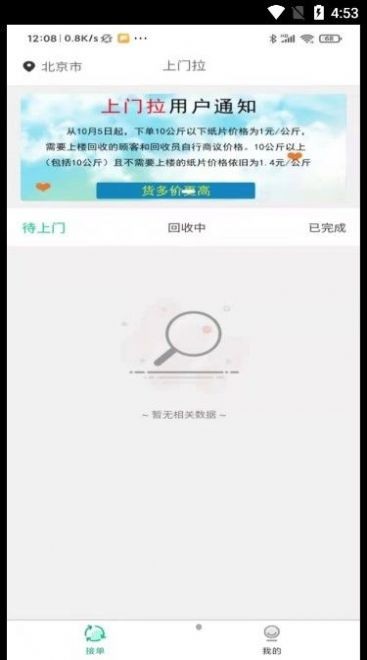 上门拉骑手端app
