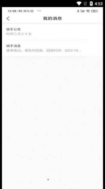 上门拉骑手端app