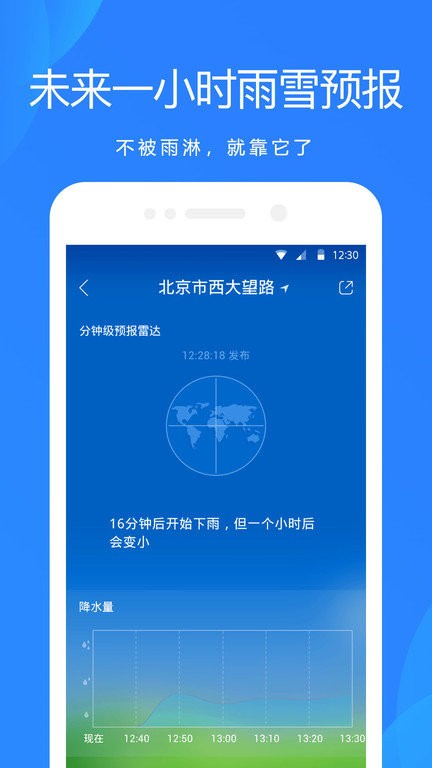天气预报爱尚天气