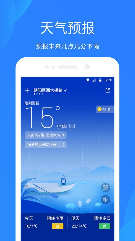 天气预报爱尚天气
