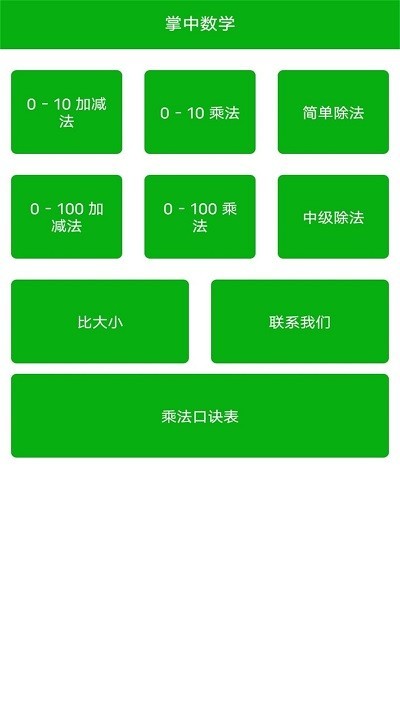 掌计算器