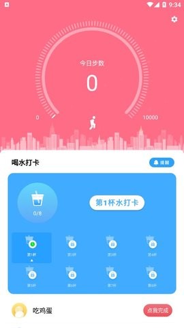 卓越喝水管家app