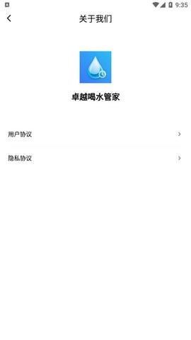 卓越喝水管家app
