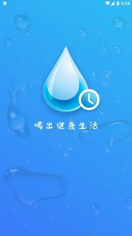 卓越喝水管家app
