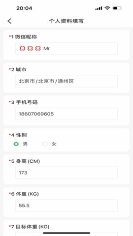 原始人饮食打卡app