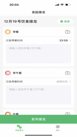 原始人饮食打卡app