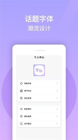 免费手机字体美化大师