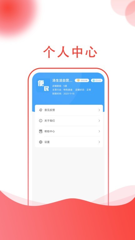 汤生活商家版