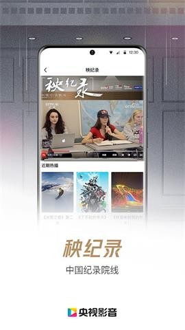 央视影音HD电视版