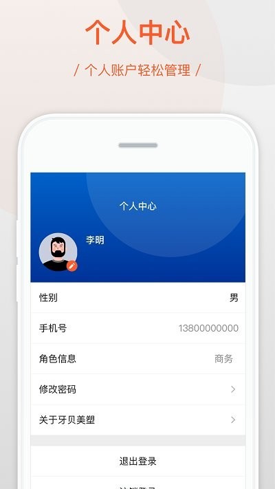 牙贝管理端