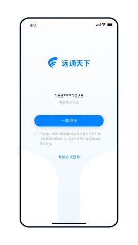 远通天下司机端app
