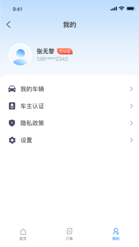 蓝鲤能源司机端app