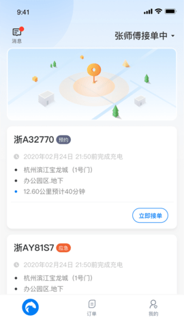 蓝鲤能源司机端app