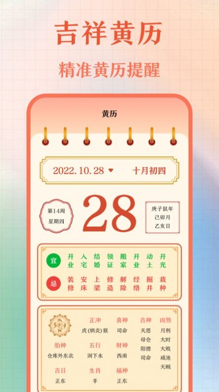 365黄历万年历