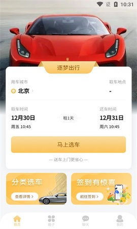 逐梦出行app