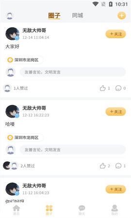 逐梦出行app