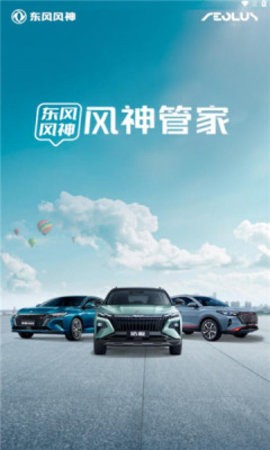 风神管家app