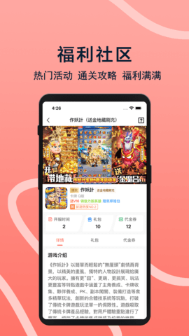 趣玩游戏福利app
