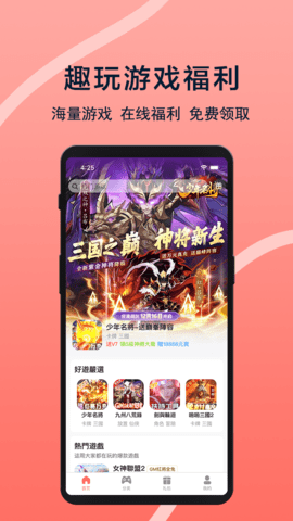 趣玩游戏福利app