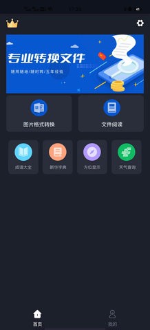 天美视频工具app