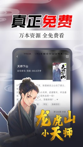 番薯免费小说app
